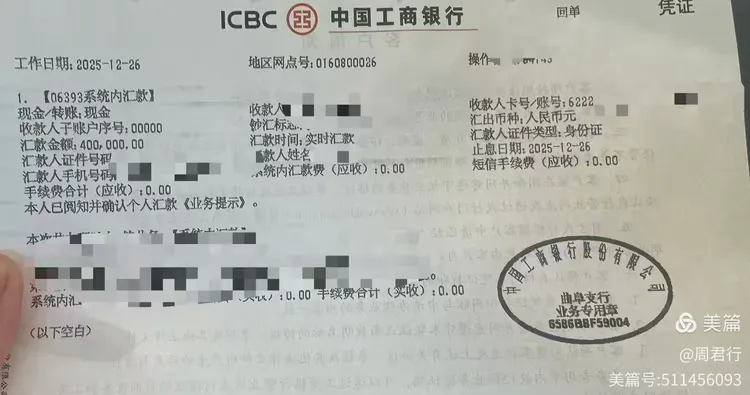 工商银行曲阜支行综合管理部周报